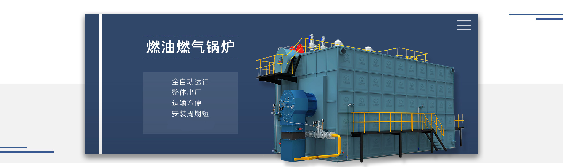 燃油燃气锅炉_爱游戏官网登录入口